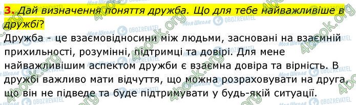 ГДЗ Українська література 6 клас сторінка Стр.73 (3)