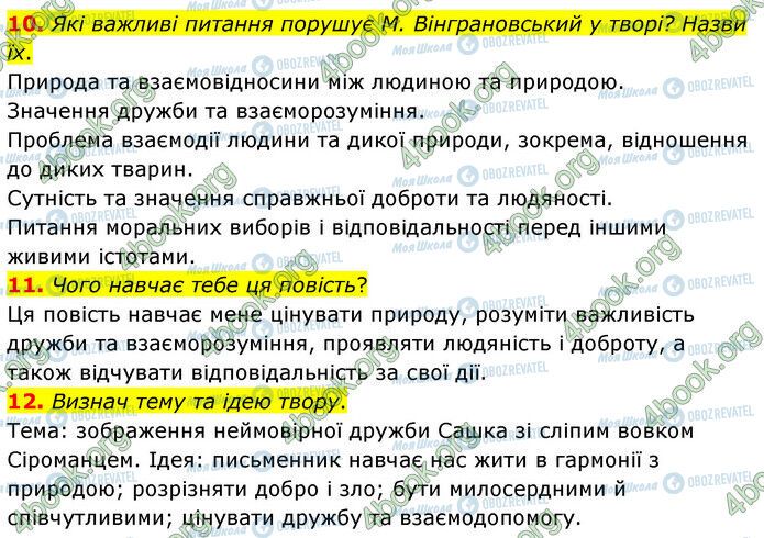 ГДЗ Українська література 6 клас сторінка Стр.73 (10-12)