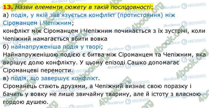 ГДЗ Українська література 6 клас сторінка Стр.73 (13)