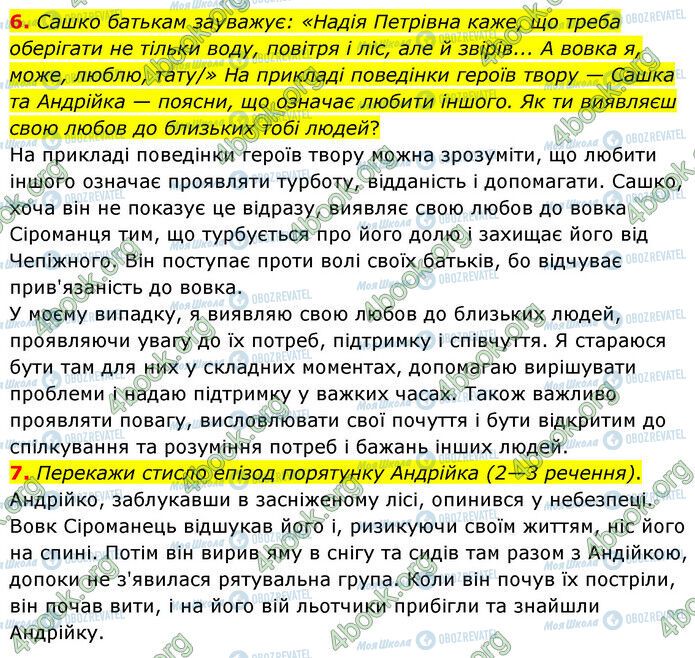 ГДЗ Укр лит 6 класс страница Стр.66 (6-7)