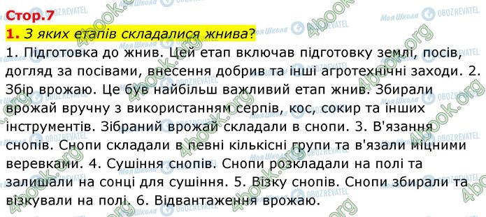 ГДЗ Українська література 6 клас сторінка Стр.7 (1)