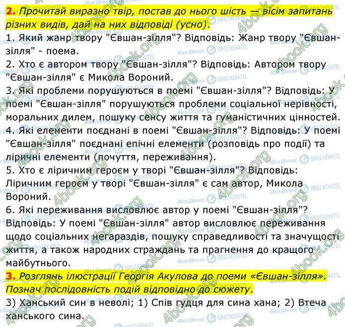 ГДЗ Українська література 6 клас сторінка Стр.42 (ДЗ-2-3)