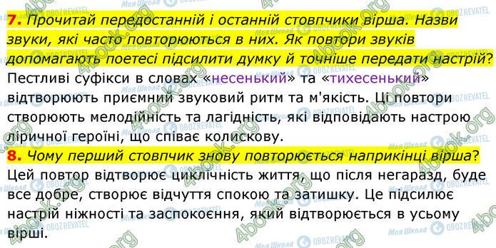 ГДЗ Українська література 6 клас сторінка Стр.28 (7-8)