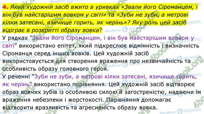 ГДЗ Українська література 6 клас сторінка Стр.54 (4)