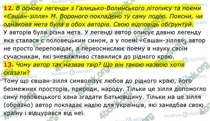 ГДЗ Українська література 6 клас сторінка Стр.42 (12-13)