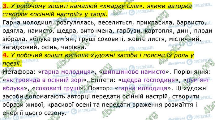 ГДЗ Українська література 6 клас сторінка Стр.33 (3-4)