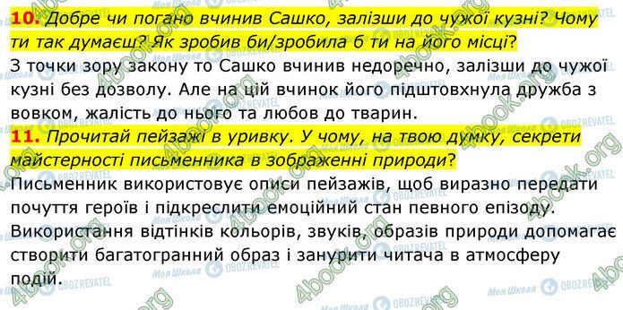 ГДЗ Українська література 6 клас сторінка Стр.59 (10-11)