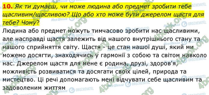 ГДЗ Українська література 6 клас сторінка Стр.18 (10)