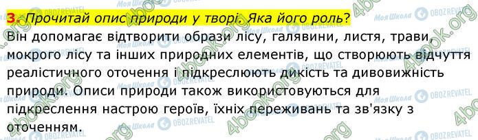 ГДЗ Українська література 6 клас сторінка Стр.54 (3)