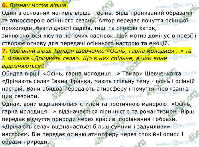 ГДЗ Українська література 6 клас сторінка Стр.35 (6-7)