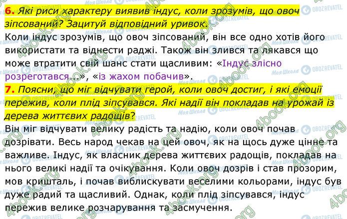 ГДЗ Укр лит 6 класс страница Стр.18 (6-7)