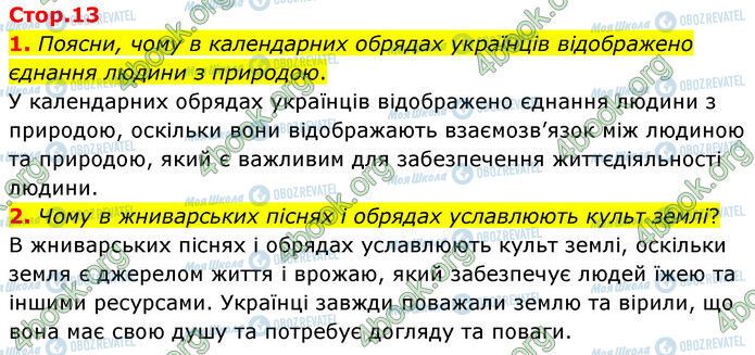 ГДЗ Укр лит 6 класс страница Стр.13 (1-2)