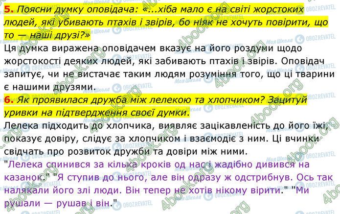 ГДЗ Українська література 6 клас сторінка Стр.48 (5-6)