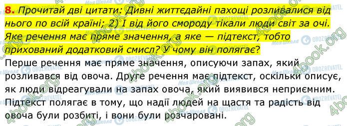 ГДЗ Українська література 6 клас сторінка Стр.18 (8)