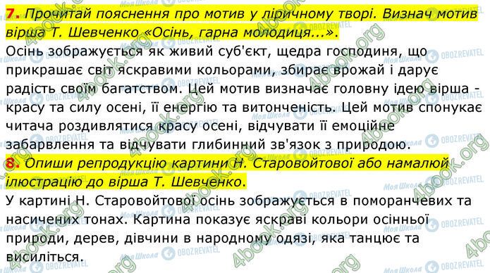 ГДЗ Українська література 6 клас сторінка Стр.33 (7-8)