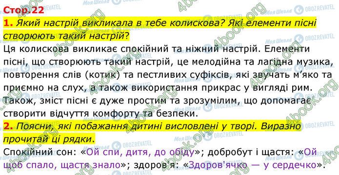 ГДЗ Укр лит 6 класс страница Стр.22 (1-2)