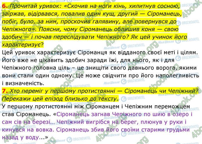 ГДЗ Українська література 6 клас сторінка Стр.54 (6-7)