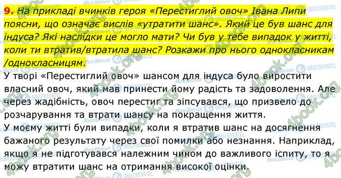 ГДЗ Укр лит 6 класс страница Стр.18 (9)