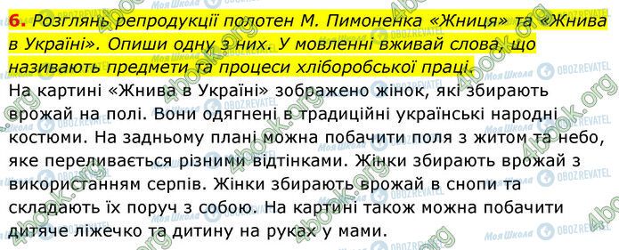 ГДЗ Українська література 6 клас сторінка Стр.13 (6)