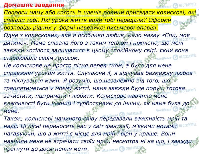 ГДЗ Укр лит 6 класс страница Стр.29 (ДЗ)