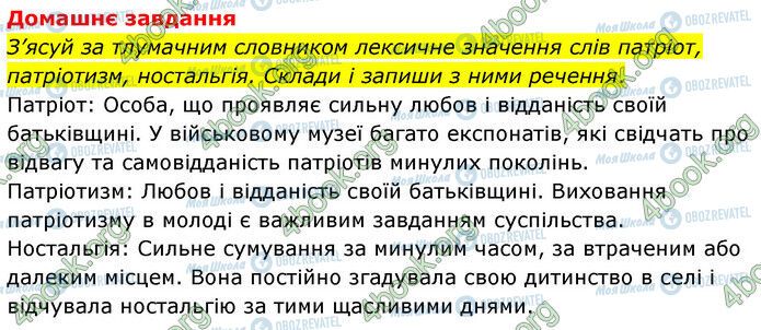 ГДЗ Українська література 6 клас сторінка Стр.42 (ДЗ-1)