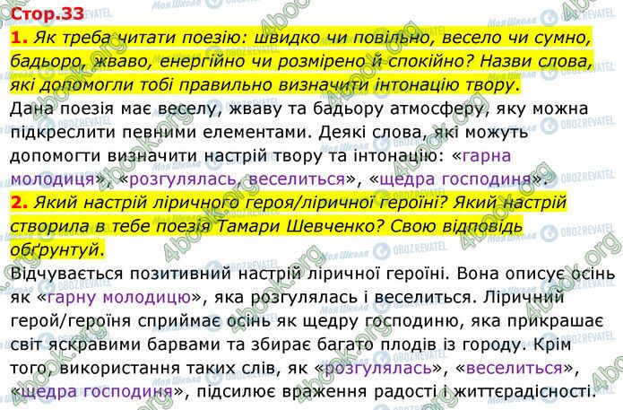 ГДЗ Українська література 6 клас сторінка Стр.33 (1-2)