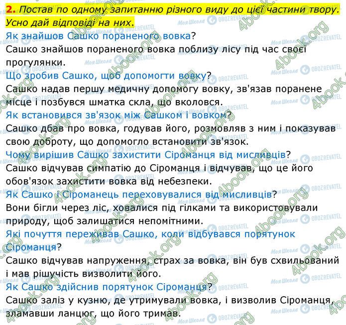 ГДЗ Українська література 6 клас сторінка Стр.59 (ДЗ-2)