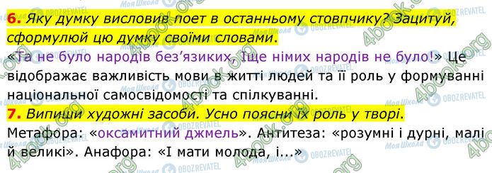 ГДЗ Укр лит 6 класс страница Стр.29 (6-7)