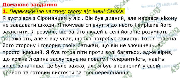 ГДЗ Українська література 6 клас сторінка Стр.54 (ДЗ-1)