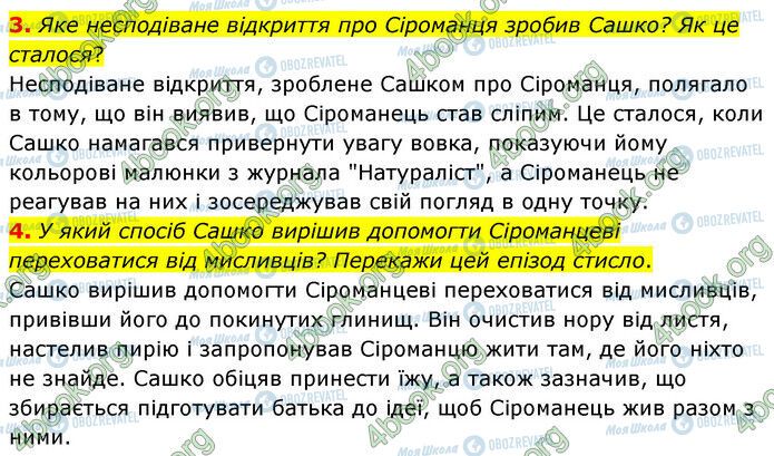 ГДЗ Укр лит 6 класс страница Стр.59 (3-4)