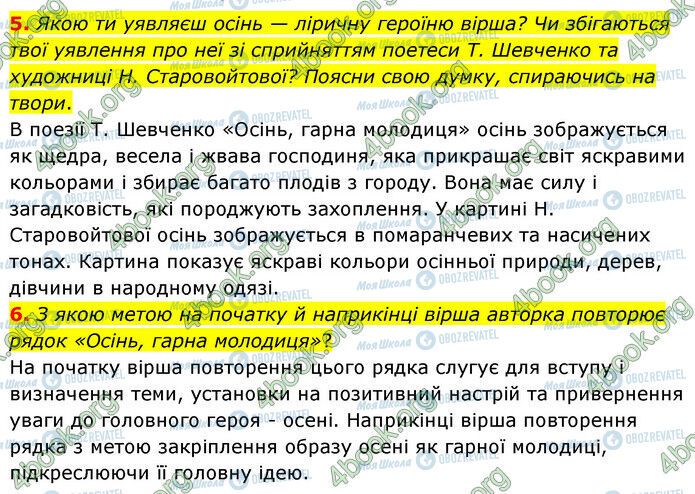 ГДЗ Українська література 6 клас сторінка Стр.33 (5-6)