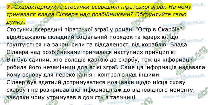 ГДЗ Зарубіжна література 6 клас сторінка Стр.109 (7)