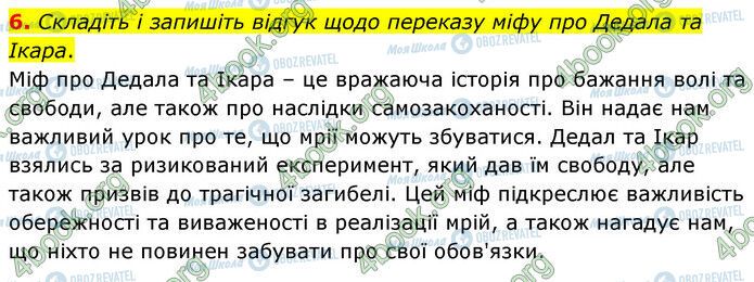 ГДЗ Зарубіжна література 6 клас сторінка Стр.69 (6)