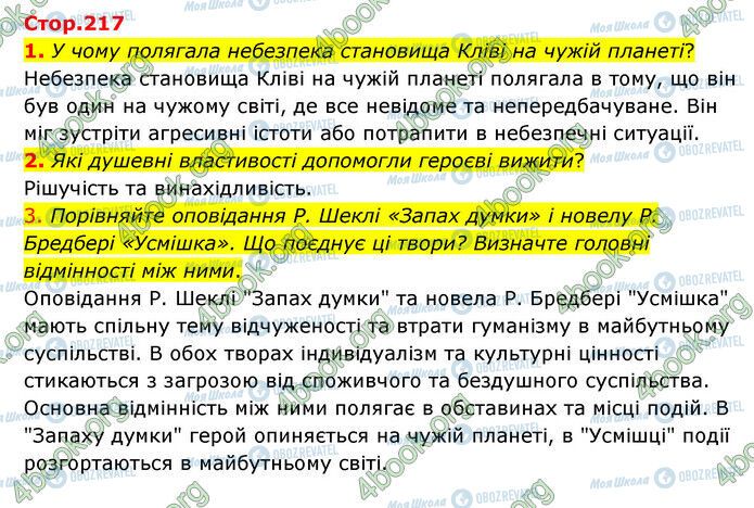 ГДЗ Зарубіжна література 6 клас сторінка Стр.217 (1-3)