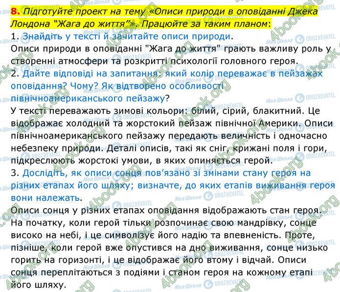 ГДЗ Зарубіжна література 6 клас сторінка Стр.192 (8)