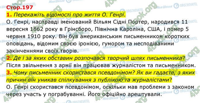 ГДЗ Зарубіжна література 6 клас сторінка Стр.197 (1-3)