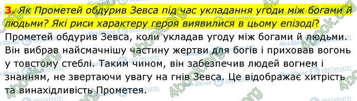 ГДЗ Зарубіжна література 6 клас сторінка Стр.60 (3)