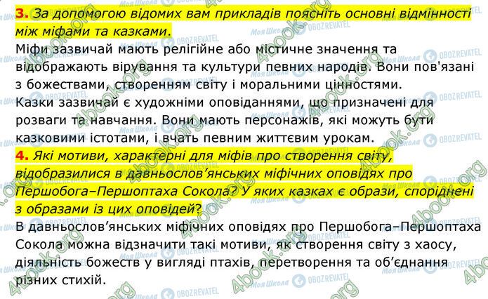 ГДЗ Зарубіжна література 6 клас сторінка Стр.75 (3-4)