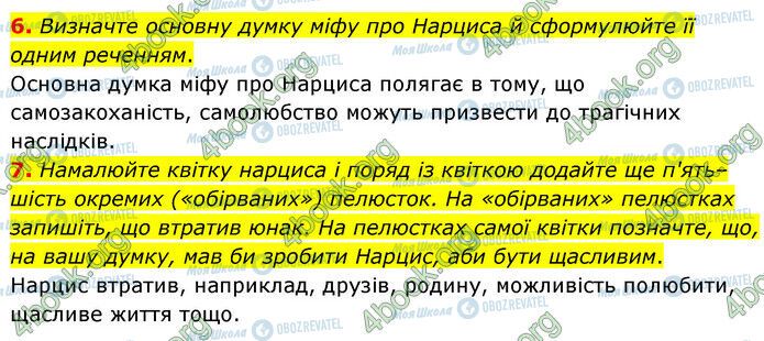 ГДЗ Зарубіжна література 6 клас сторінка Стр.65 (6-7)