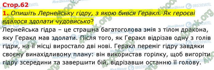 ГДЗ Зарубежная литература 6 класс страница Стр.62 (1)