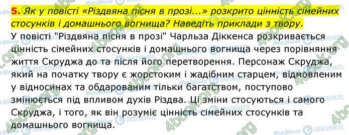 ГДЗ Зарубіжна література 6 клас сторінка Стр.162 (5)