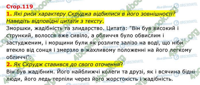 ГДЗ Зарубіжна література 6 клас сторінка Стр.119 (1-2)