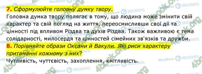 ГДЗ Зарубіжна література 6 клас сторінка Стр.162 (7-8)