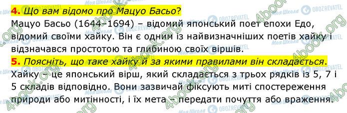 ГДЗ Зарубіжна література 6 клас сторінка Стр.175 (4-5)