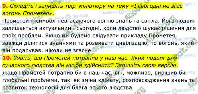 ГДЗ Зарубіжна література 6 клас сторінка Стр.60 (9-10)