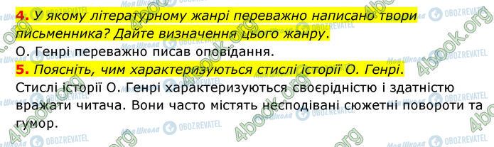 ГДЗ Зарубежная литература 6 класс страница Стр.197 (4-5)