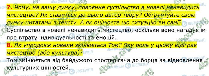 ГДЗ Зарубіжна література 6 клас сторінка Стр.215 (7-8)