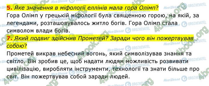 ГДЗ Зарубіжна література 6 клас сторінка Стр.75 (5-7)