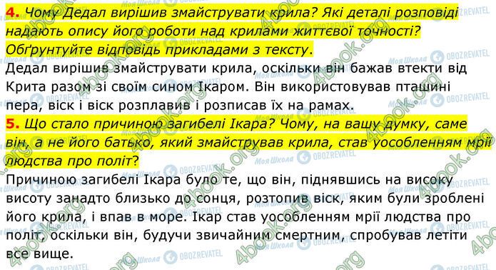 ГДЗ Зарубіжна література 6 клас сторінка Стр.69 (4-5)