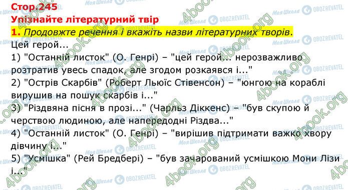 ГДЗ Зарубіжна література 6 клас сторінка Стр.245 (1)